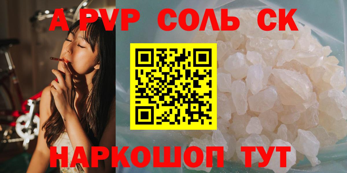 A PVP  Alpha-PVP крисы CK  Вход с VPN  APVP СК КРИС  дарнет шоп  Усть-Джегута 