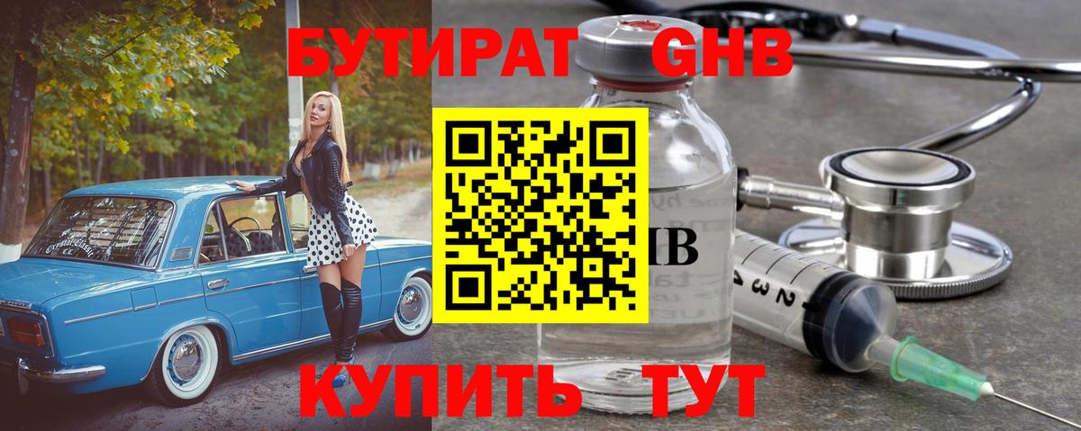 БУТИРАТ  Вход с VPN  Усть-Джегута  Бутират BDO 