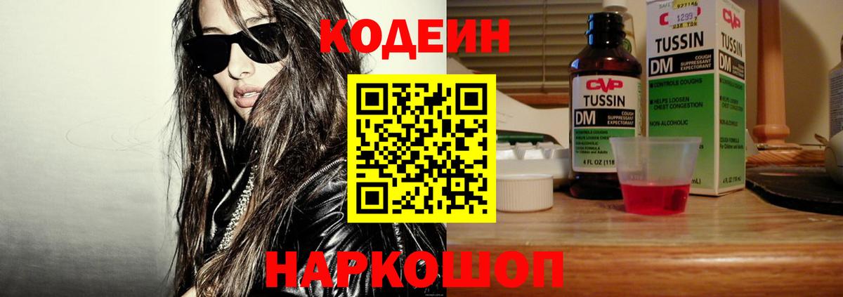 Кодеин напиток Lean (лин) Усть-Джегута