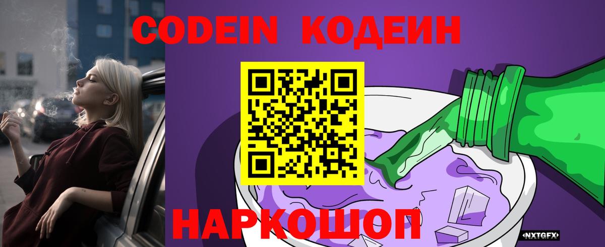 Усть-Джегута  Кодеин Purple Drank  Вход с VPN 