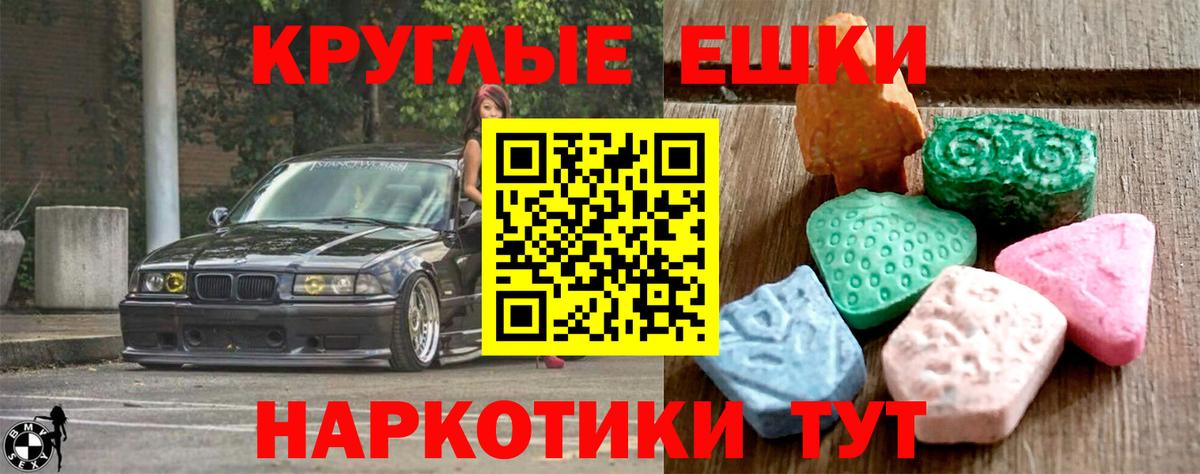 Ecstasy диски  Экстази 250 мг  Усть-Джегута  Ecstasy  Вход с VPN 