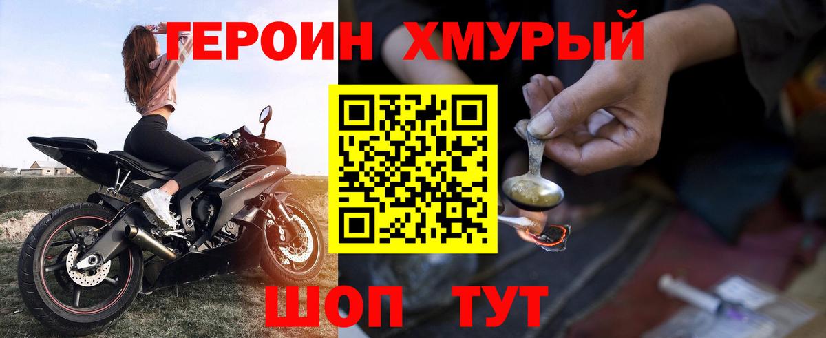 Героин Heroin Усть-Джегута