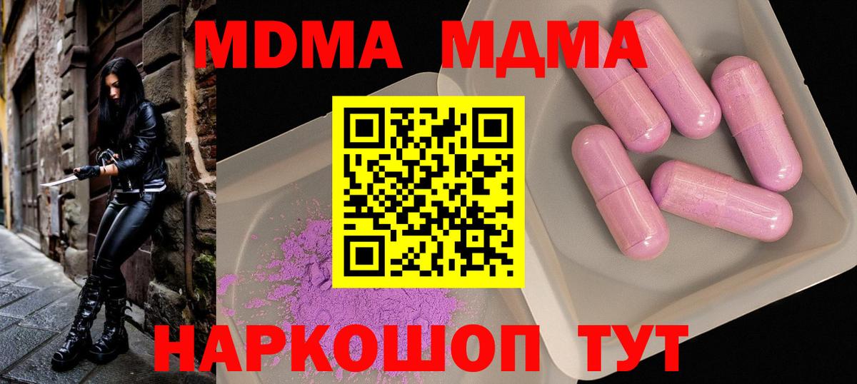 Усть-Джегута  МДМА кристаллы  MDMA  Вход с VPN  МДМА кристаллы 