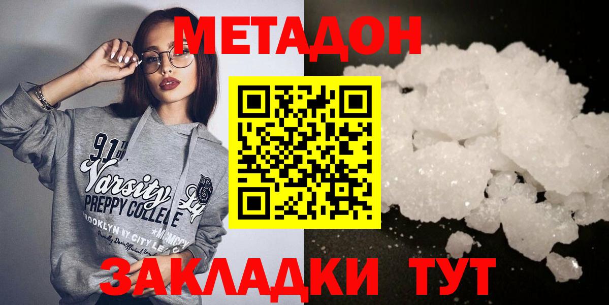 МЕТАДОН кристалл  кракен маркетплейс  Усть-Джегута  Вход с VPN  Метадон methadone 