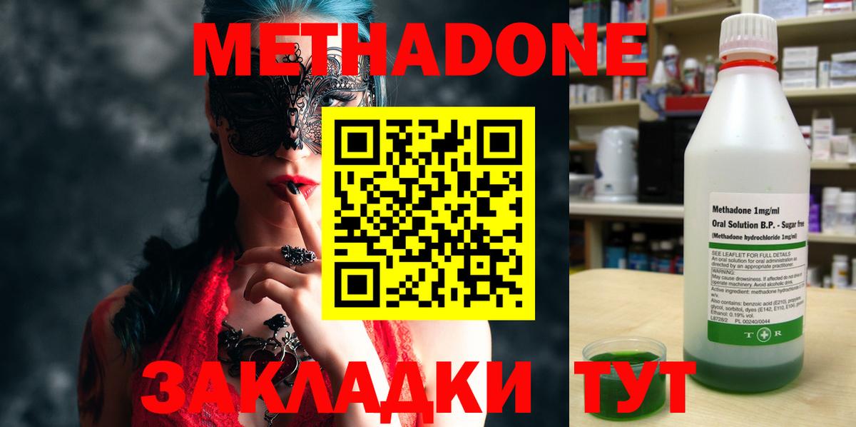 МЕТАДОН methadone Усть-Джегута